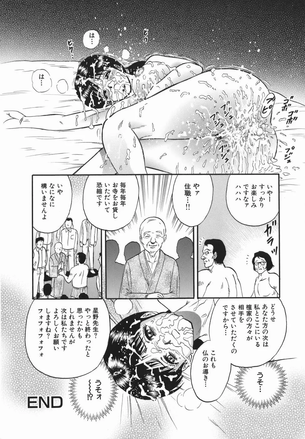 強姦犯罪 Page.34