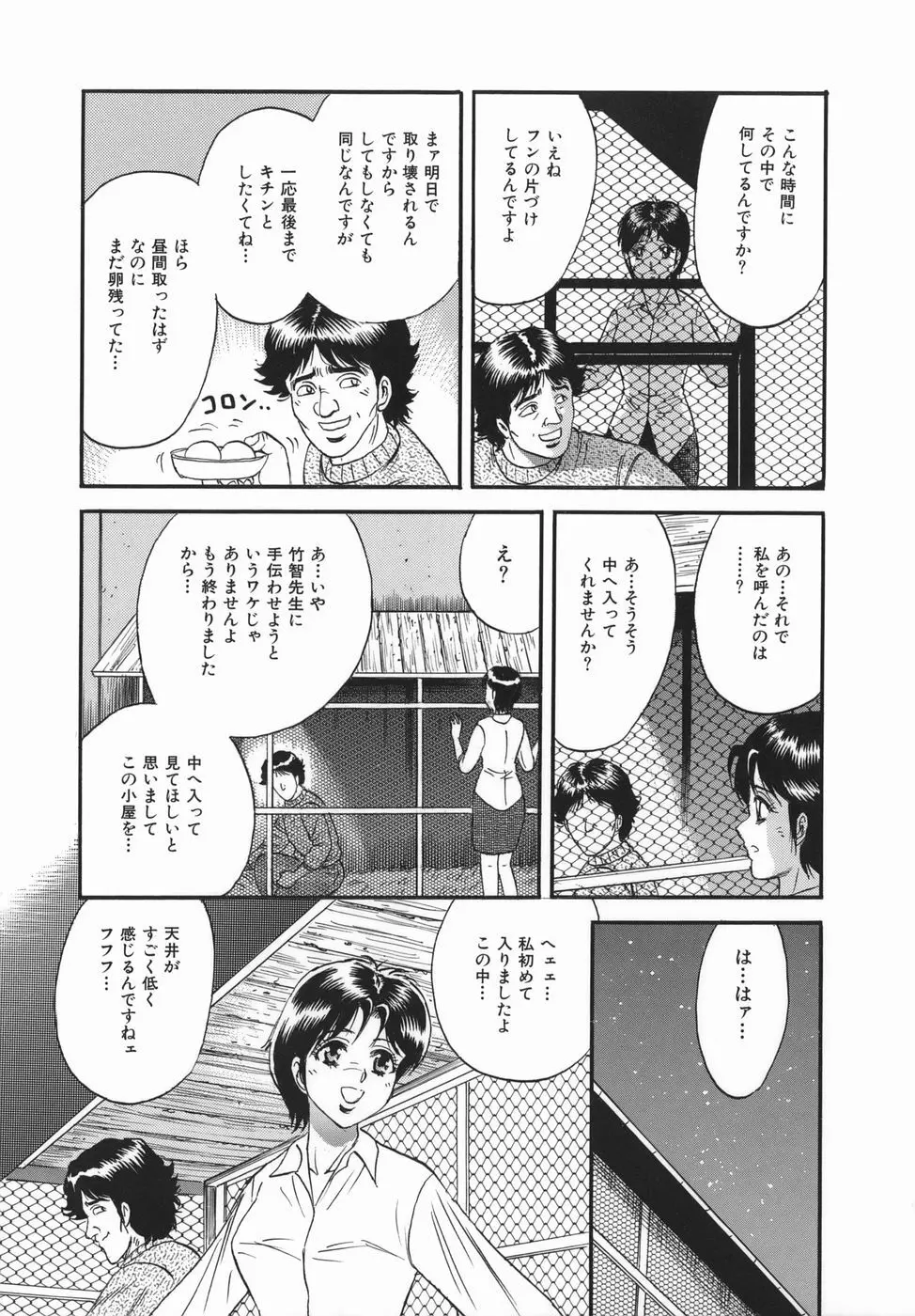 強姦犯罪 Page.37