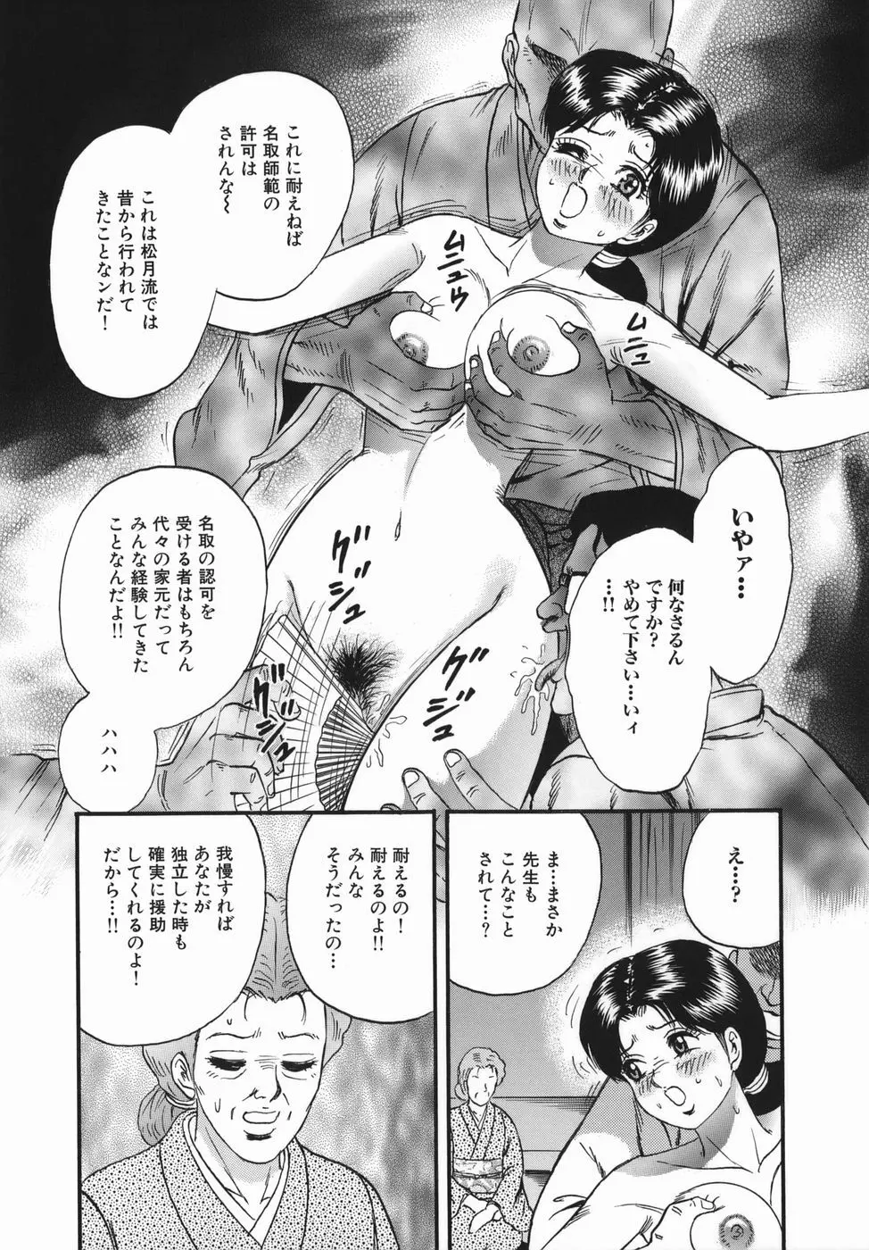 強姦犯罪 Page.57