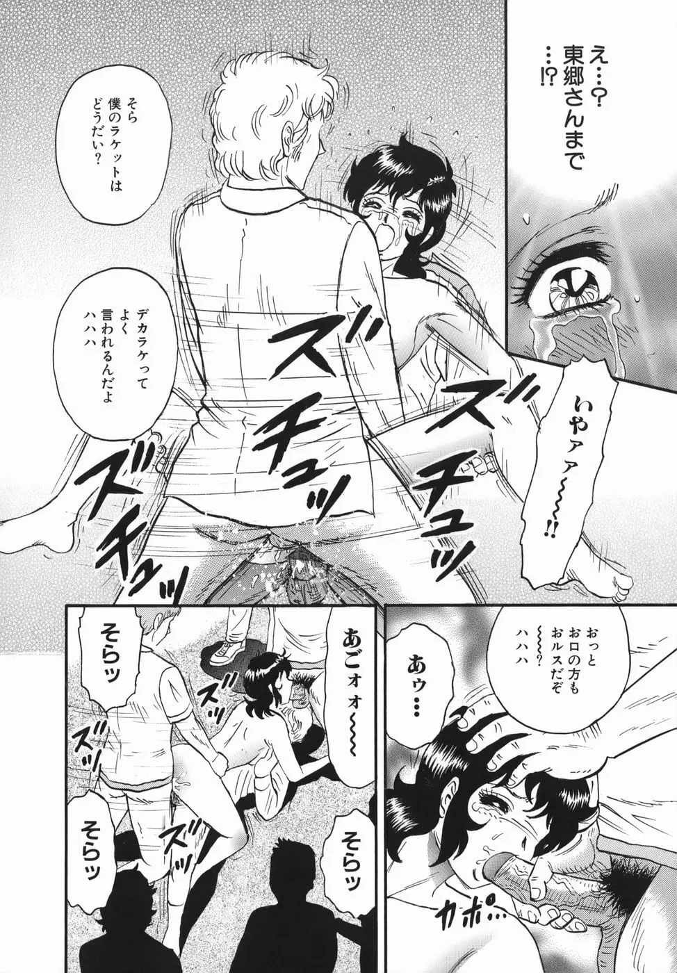 強姦犯罪 Page.96