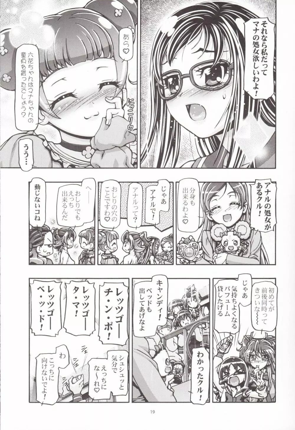 ドキドキぷにキュア Page.18