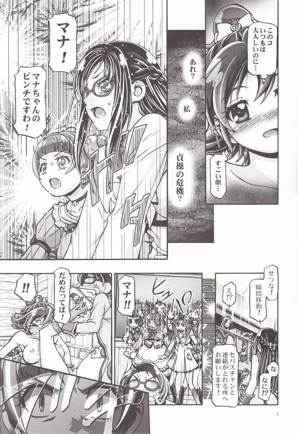 ドキドキぷにキュア Page.6