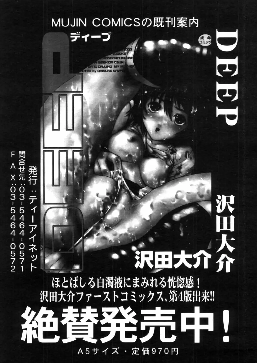 COMIC MUJIN 2006年3月号 Page.234