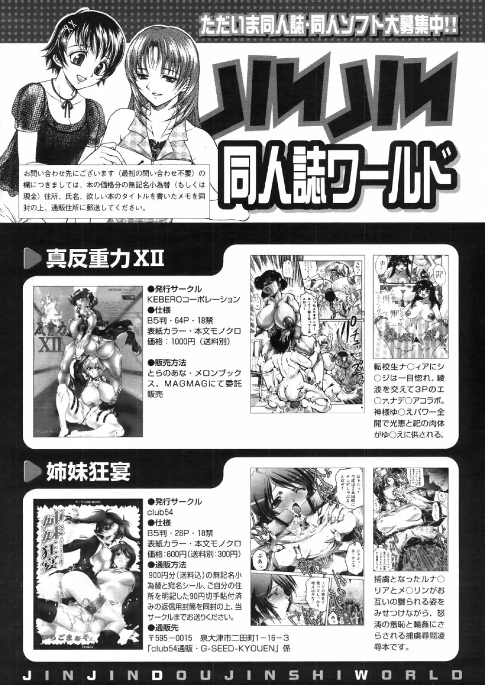 COMIC MUJIN 2006年3月号 Page.658