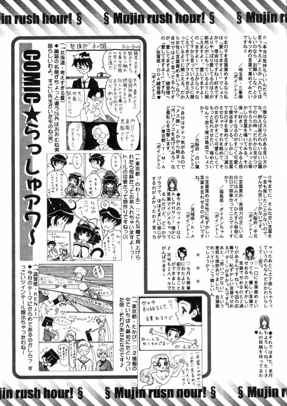 COMIC MUJIN 2006年3月号 Page.665