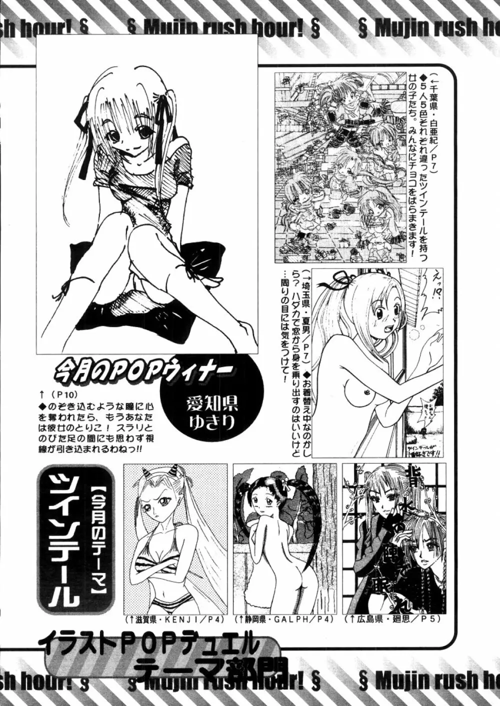 COMIC MUJIN 2006年3月号 Page.666