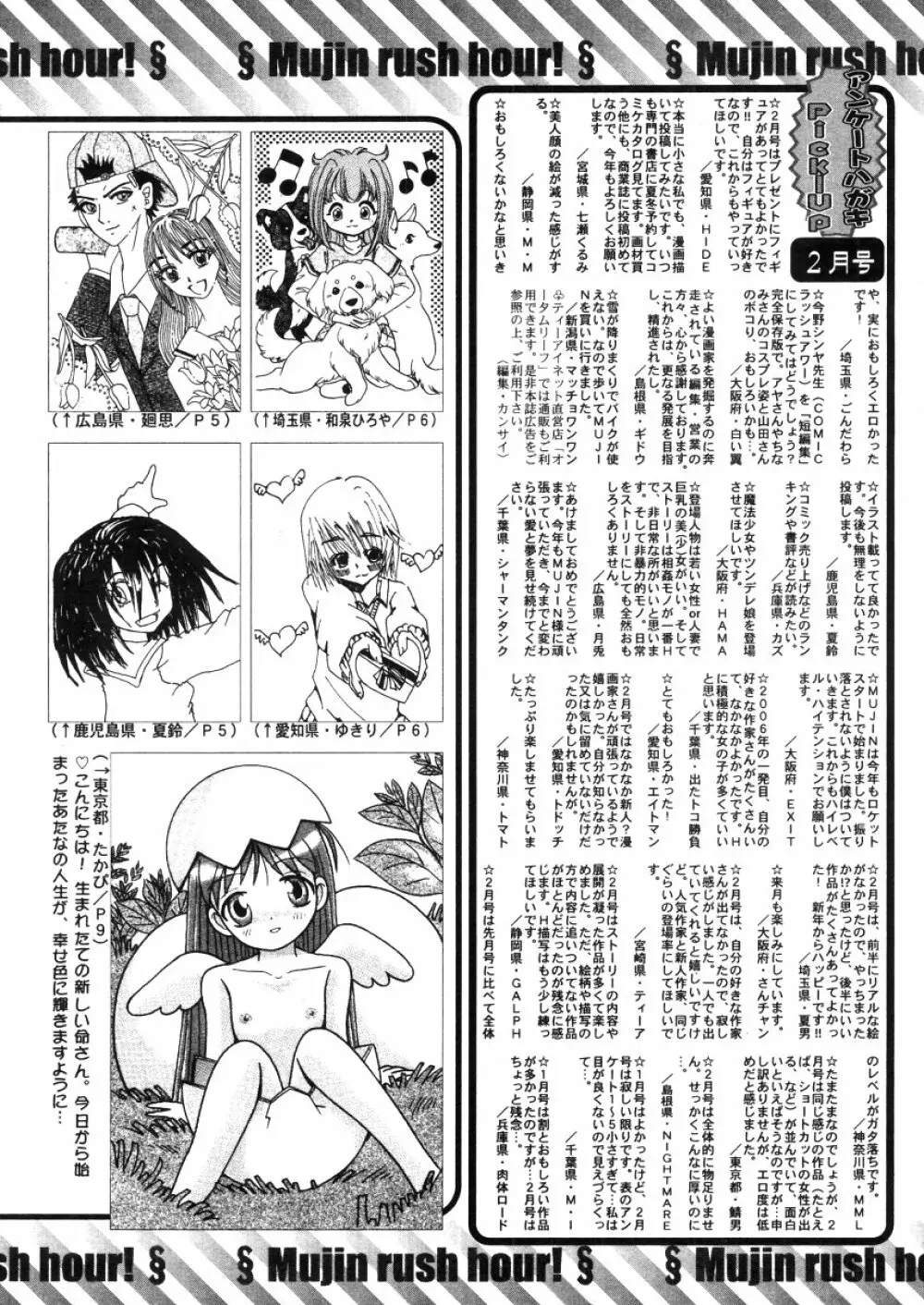 COMIC MUJIN 2006年3月号 Page.668