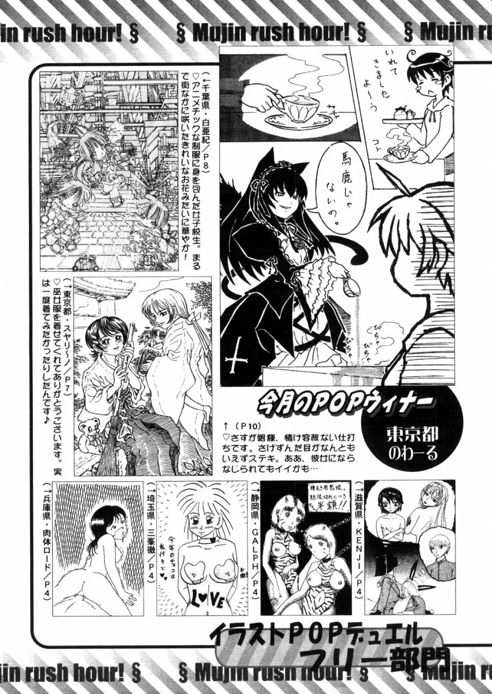 COMIC MUJIN 2006年3月号 Page.669