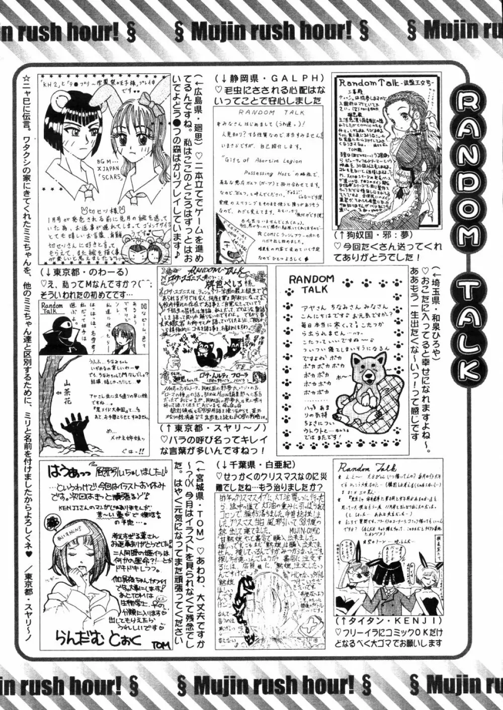 COMIC MUJIN 2006年3月号 Page.673