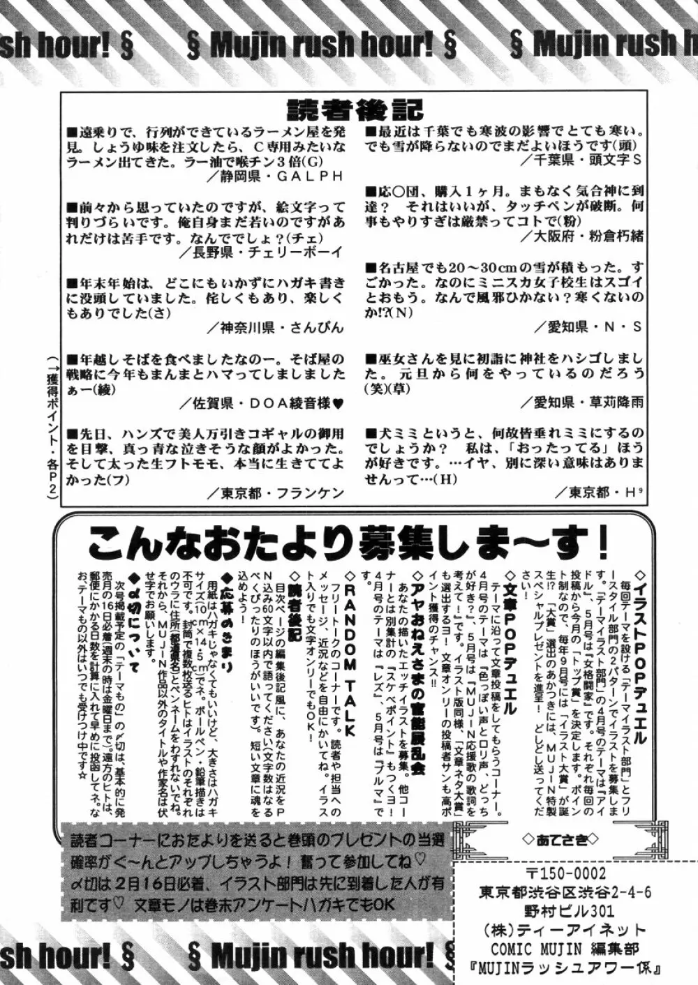 COMIC MUJIN 2006年3月号 Page.674