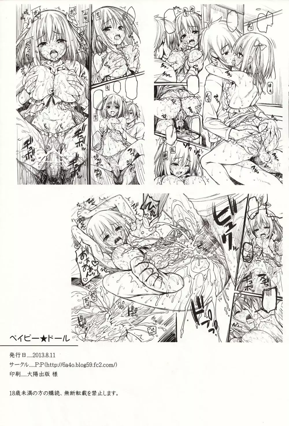 ベイビー★ドール Page.29