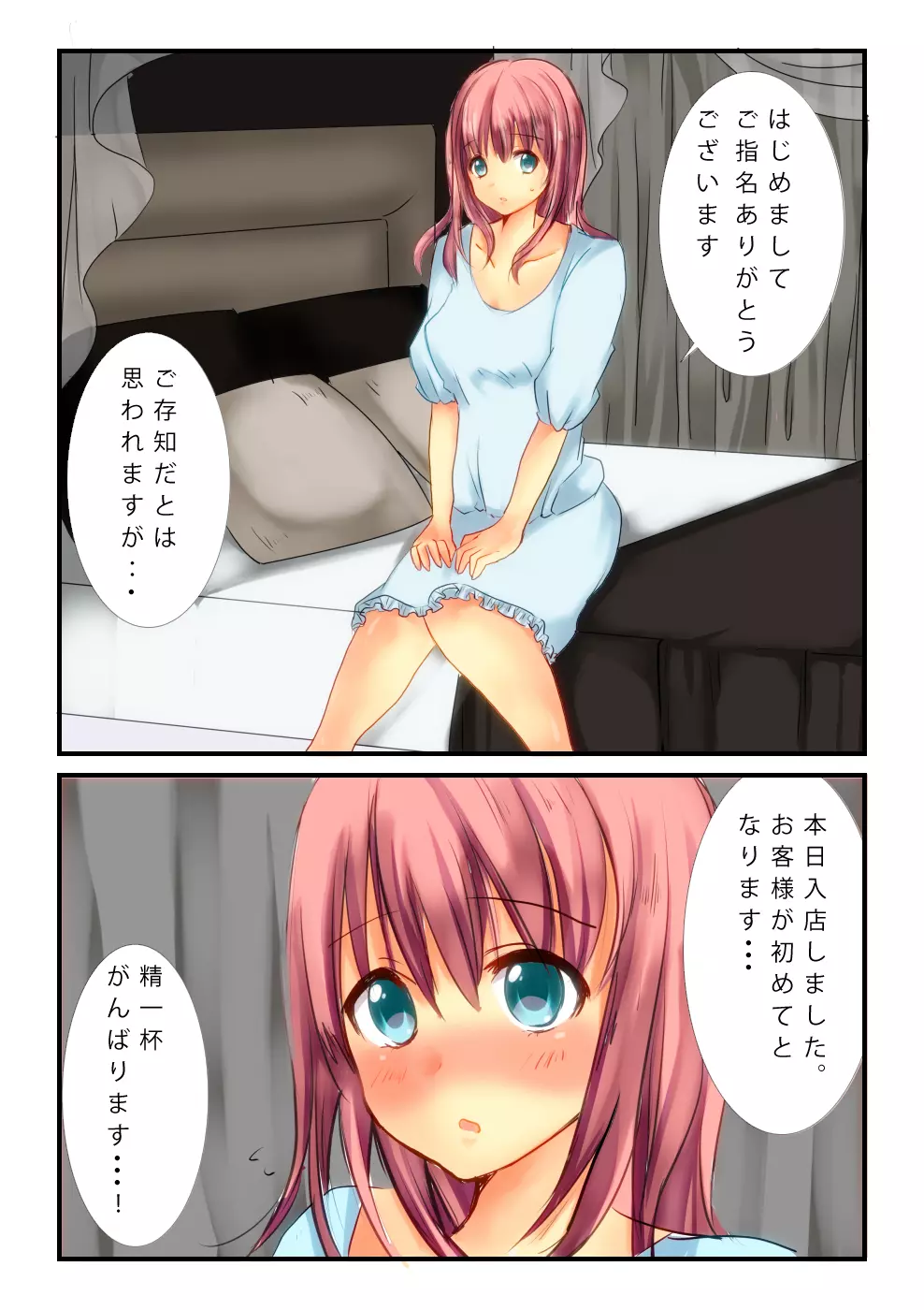 デリヘルで働いた結果 Page.2