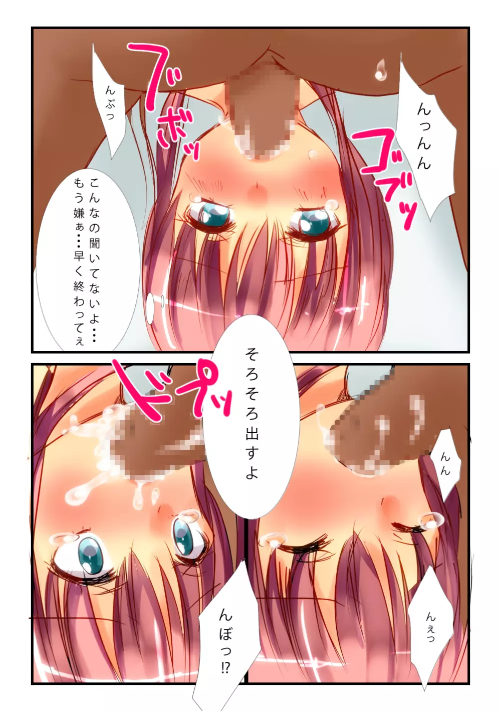 デリヘルで働いた結果 Page.8