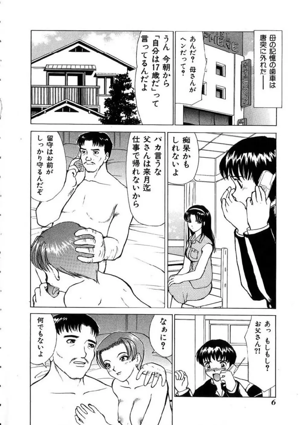 禁忌の彼岸 Page.10