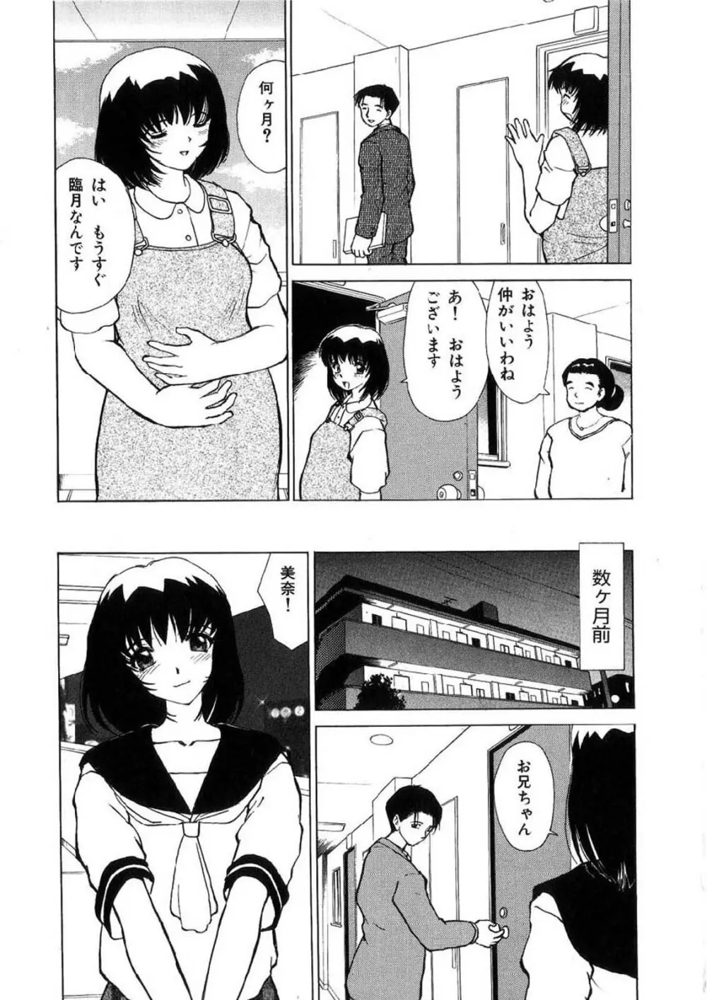 禁忌の彼岸 Page.110