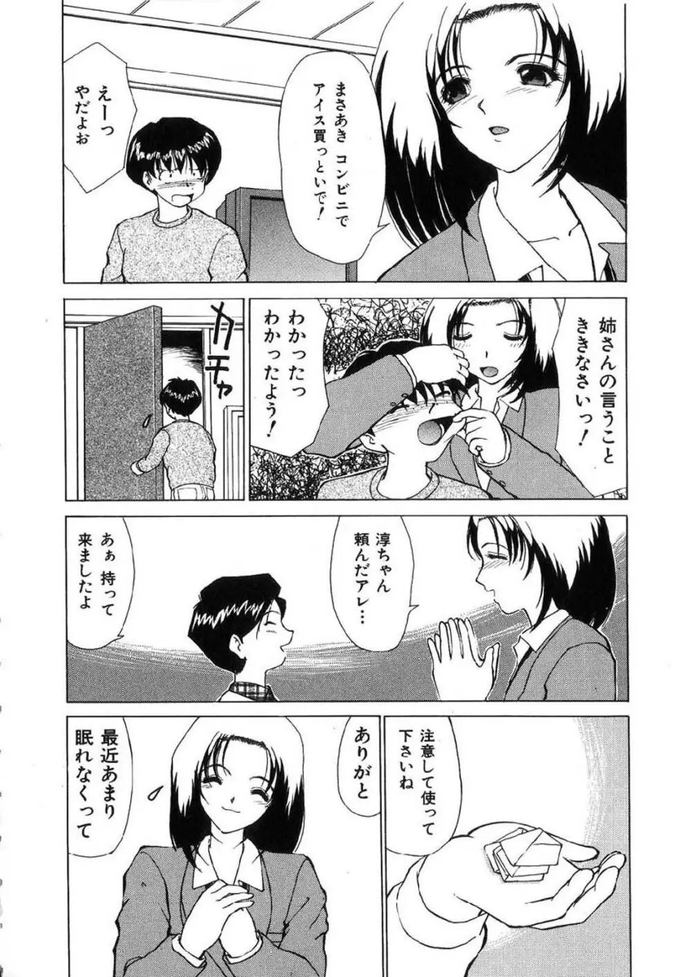 禁忌の彼岸 Page.157