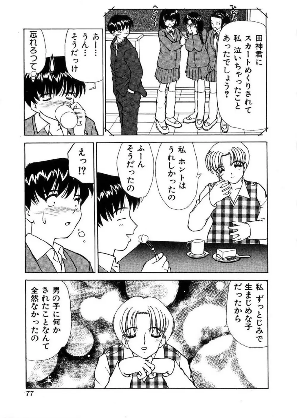 禁忌の彼岸 Page.80