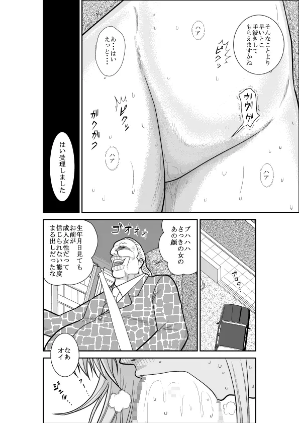 ろりたん 蝶々探偵事務所 ターニャ・バラノフスキー・楠 Page.38