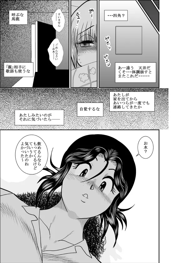 ろりたん 蝶々探偵事務所 ターニャ・バラノフスキー・楠 Page.7