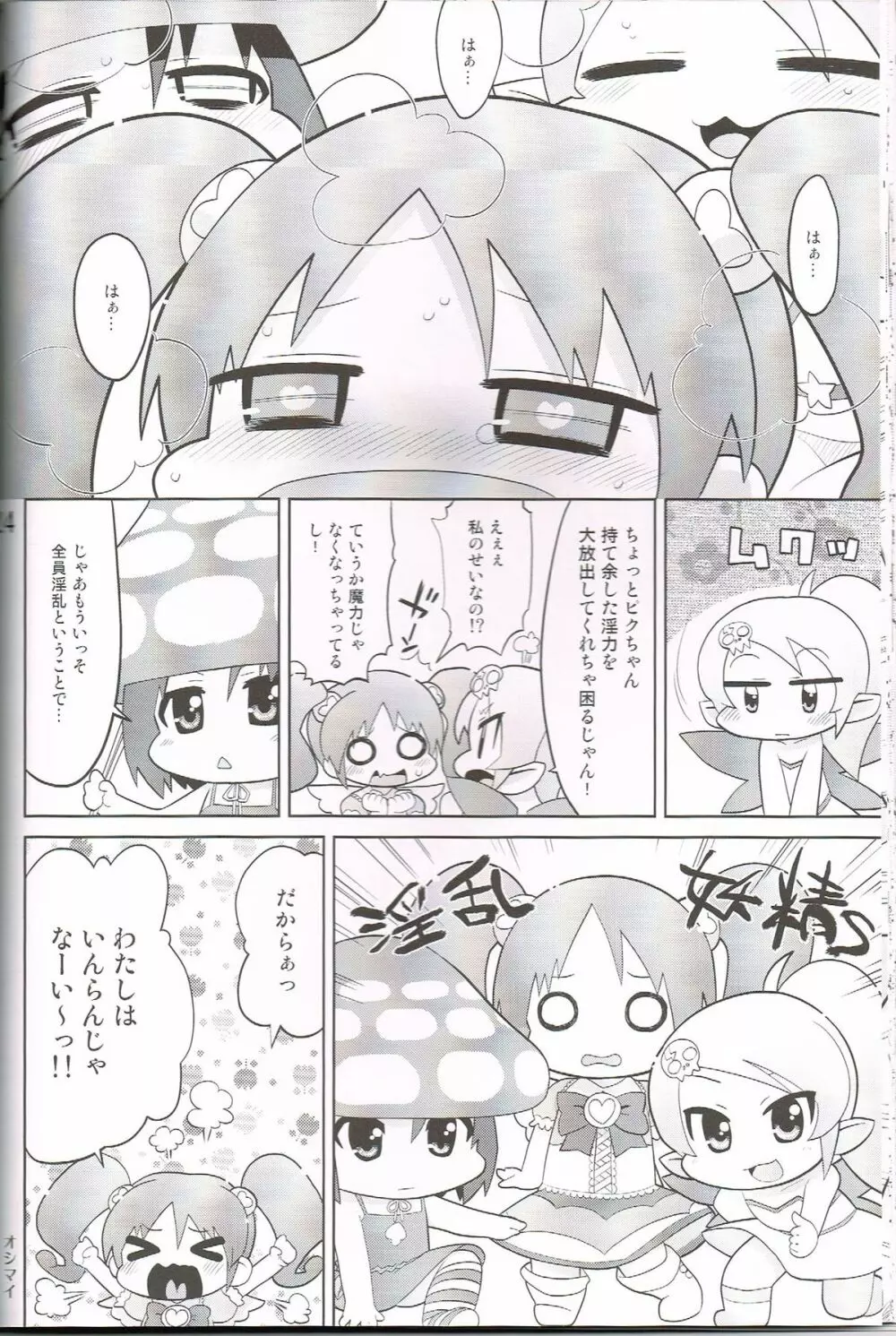 モモイロトイキ Page.23