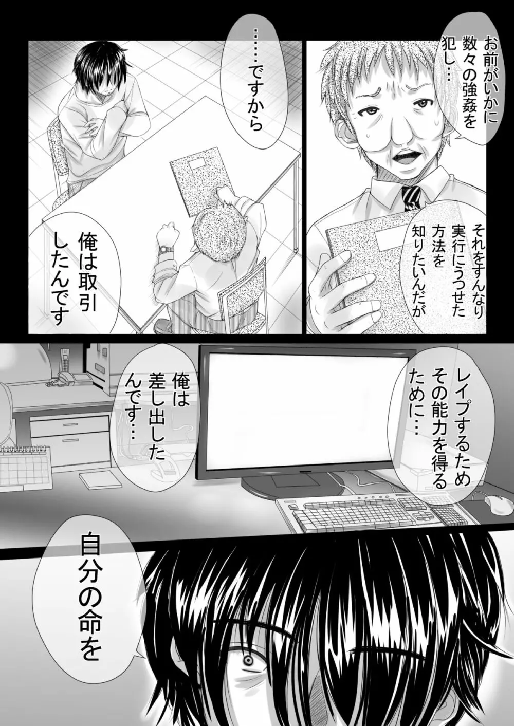 巨乳タレントを即レイプする男とは? Page.36