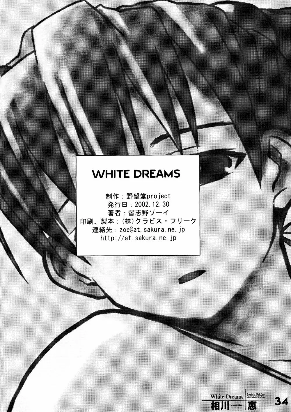 White Dreams 相川恵 Page.33