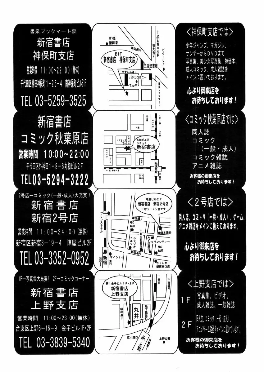 COMIC MUJIN 2006年4月号 Page.150