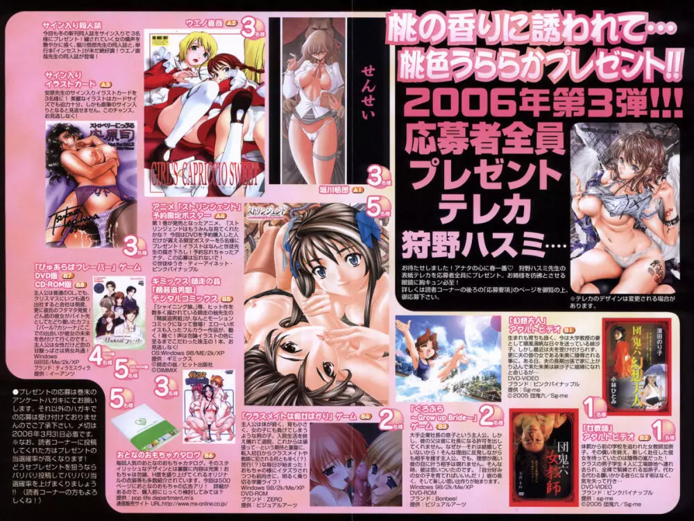 COMIC MUJIN 2006年4月号 Page.4