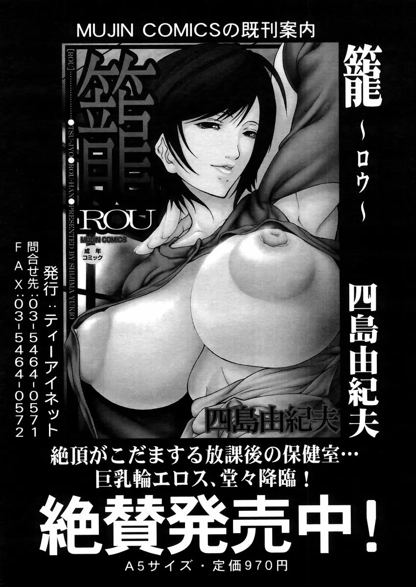 COMIC MUJIN 2006年4月号 Page.474