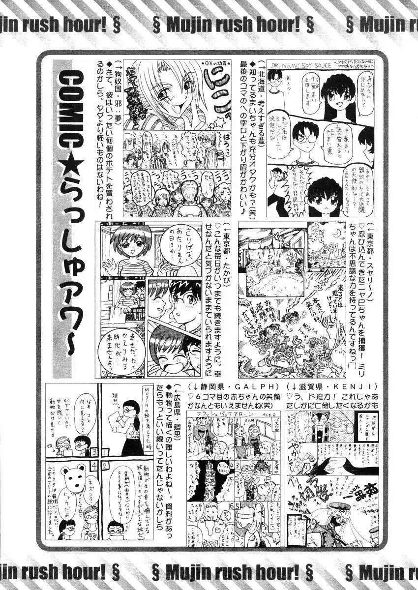 COMIC MUJIN 2006年4月号 Page.669