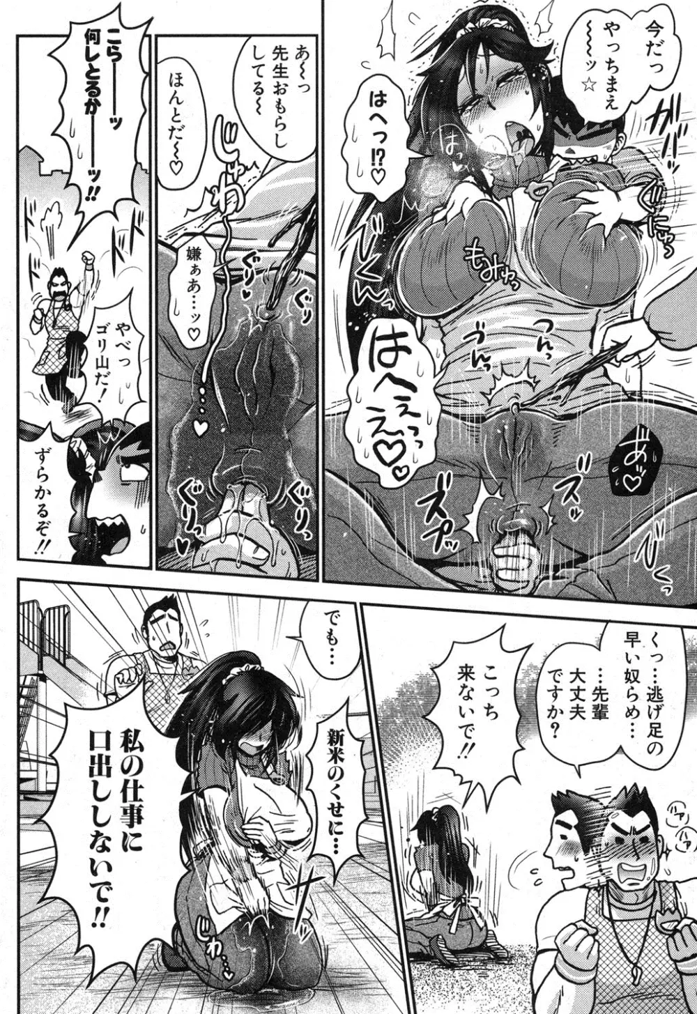 COMIC 真激 2013年9月号 Page.93