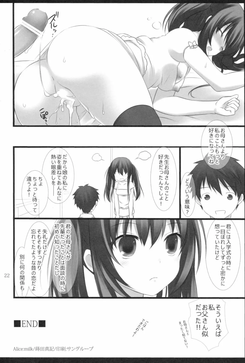 先生と私の3年間 Page.21