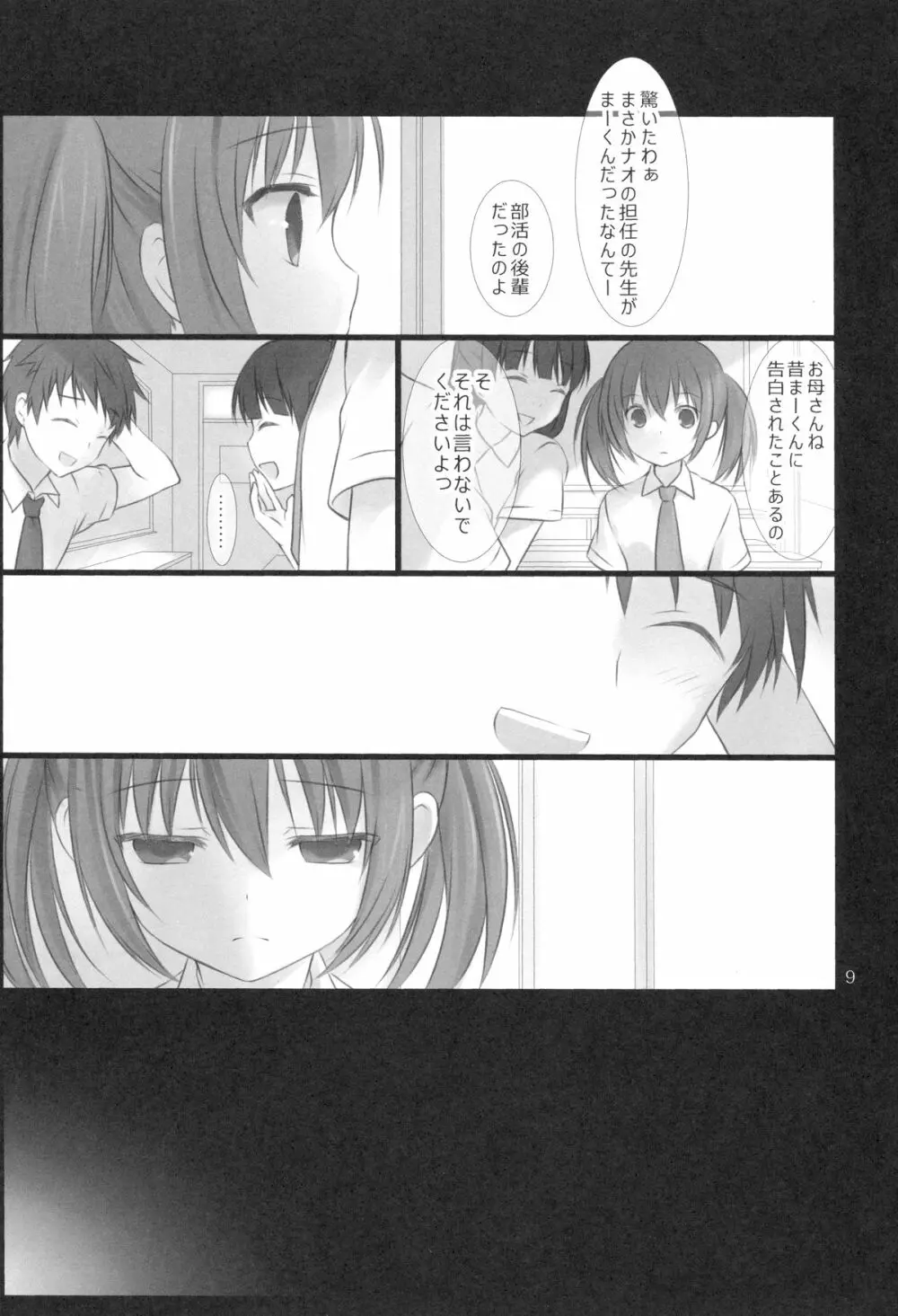 先生と私の3年間 Page.8