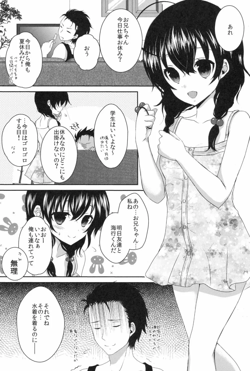 妹が剃ってと言うので Page.2