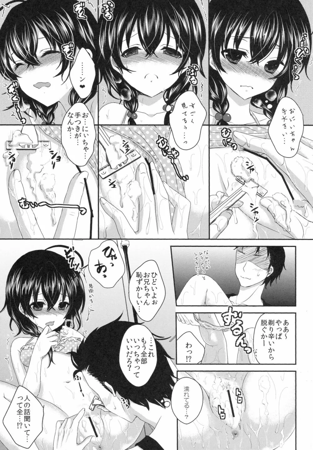 妹が剃ってと言うので Page.6