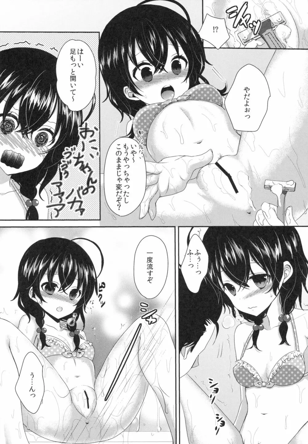 妹が剃ってと言うので Page.7