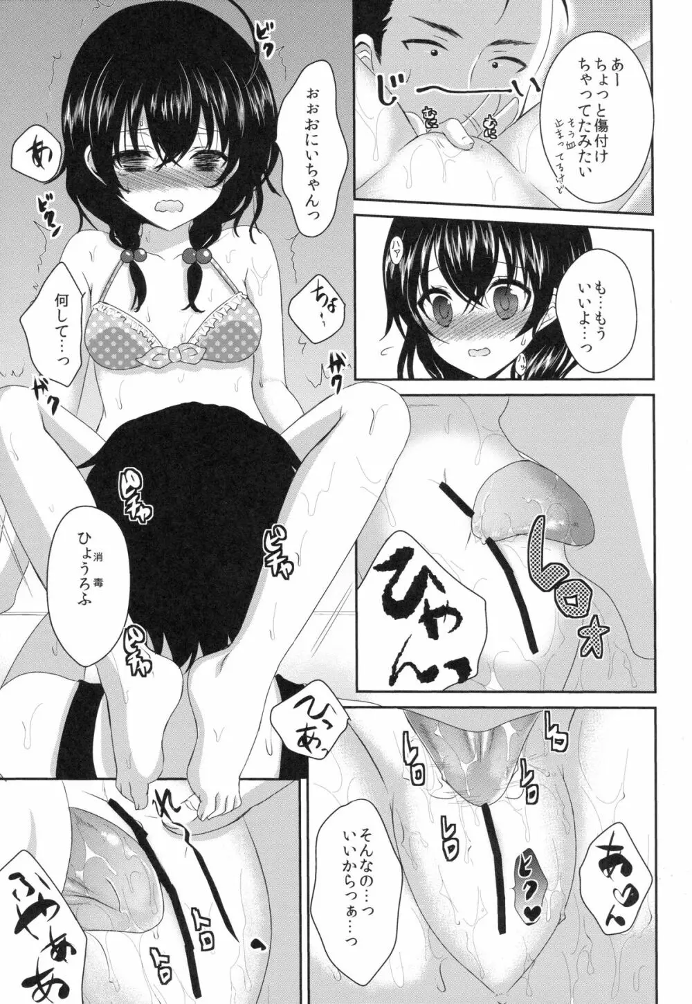 妹が剃ってと言うので Page.8