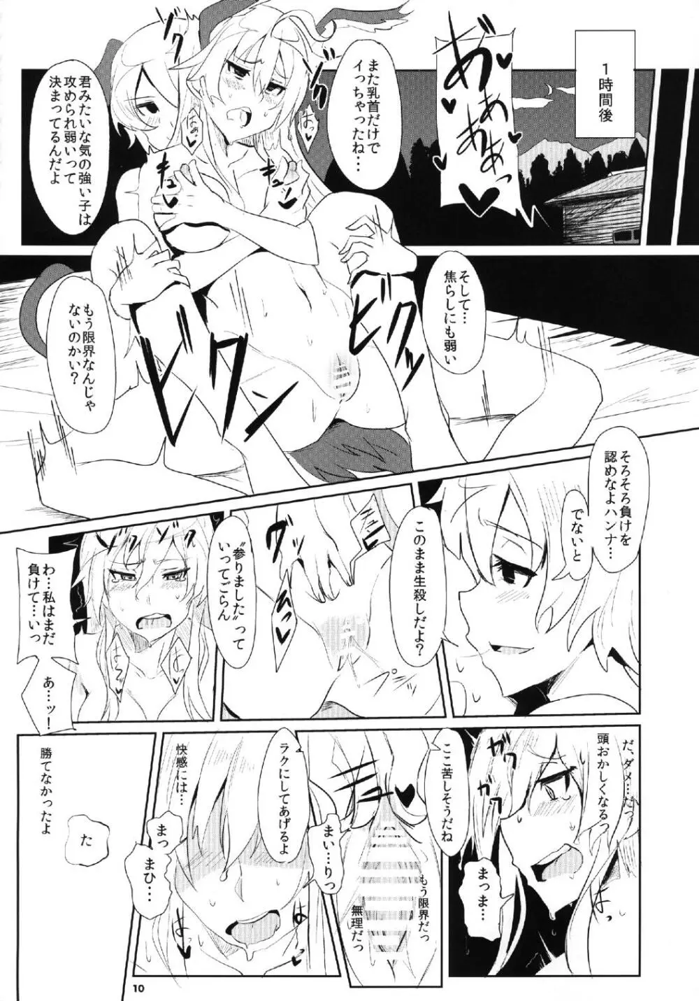 ぶっかけ本 Page.10