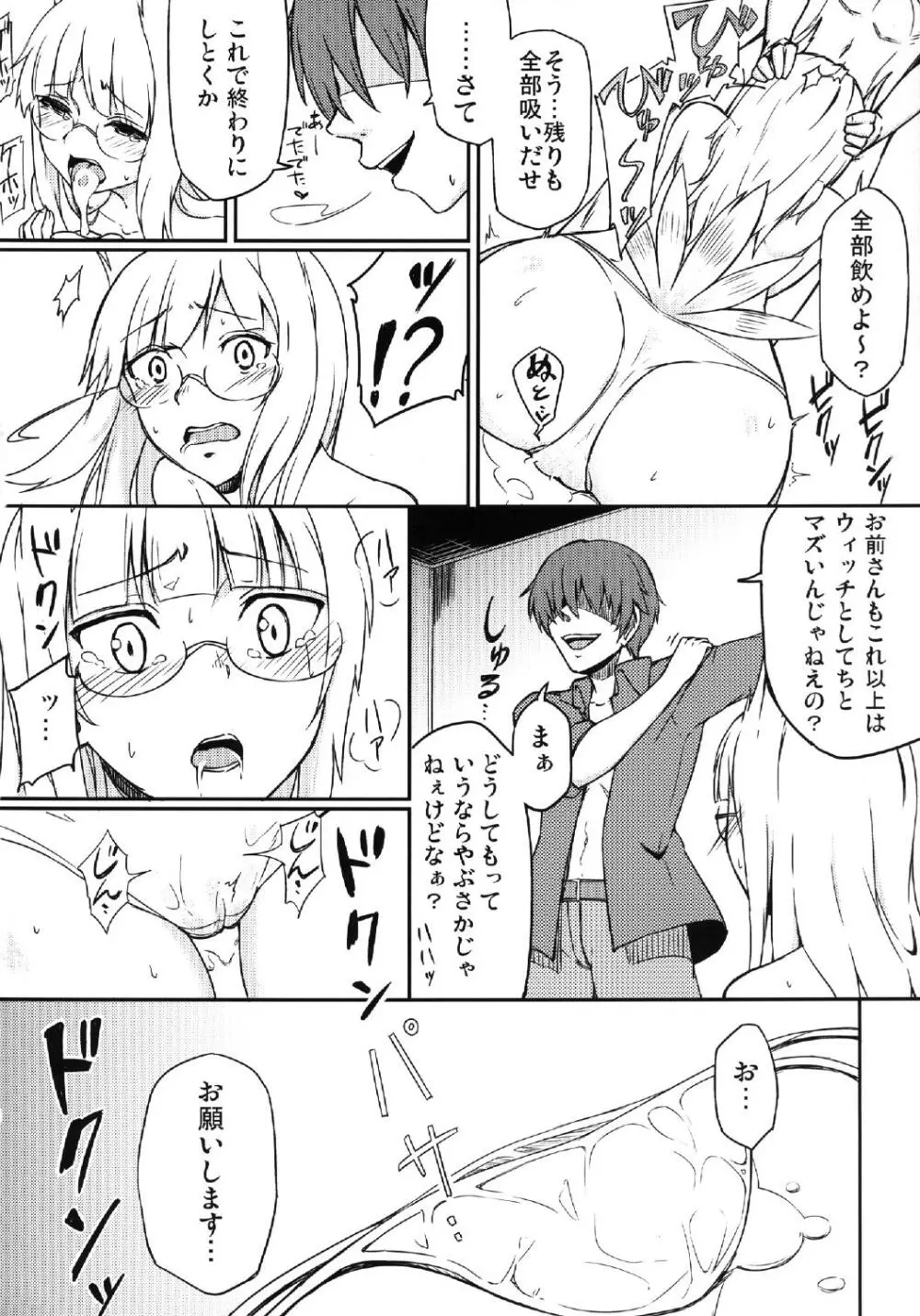 ぶっかけ本 Page.20