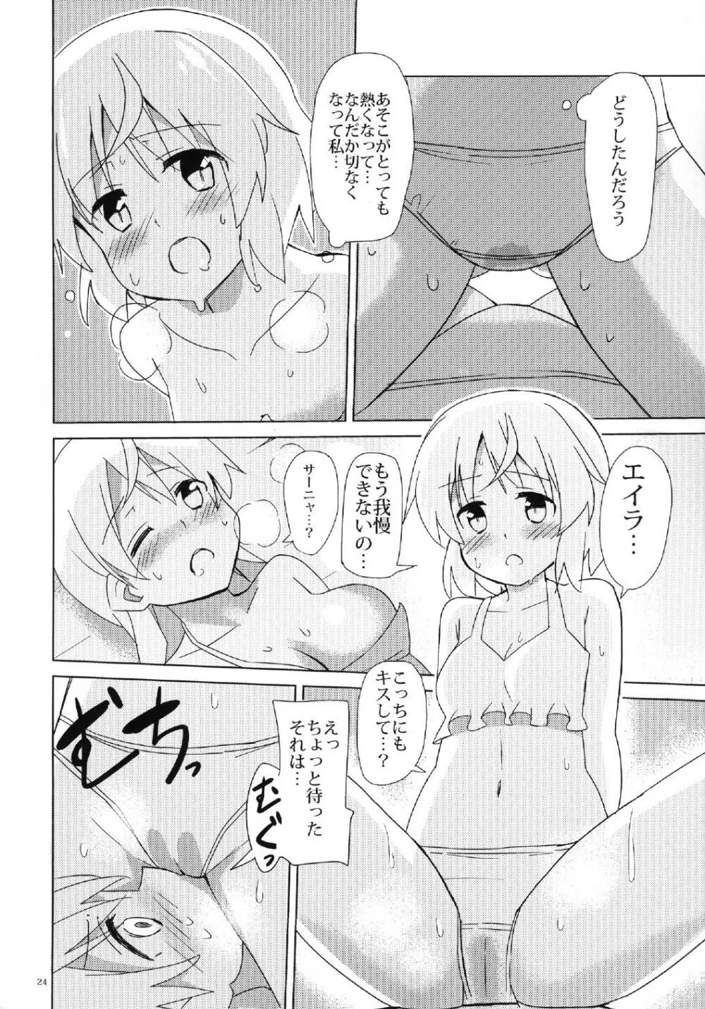 ぶっかけ本 Page.24