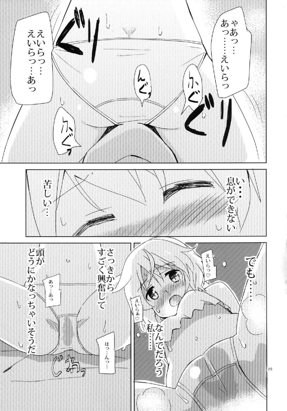 ぶっかけ本 Page.25