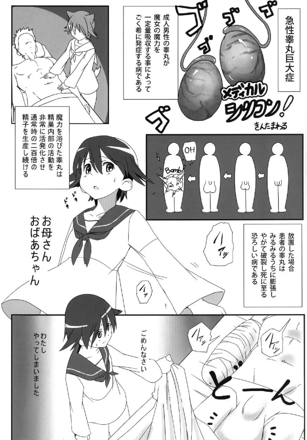 ぶっかけ本 Page.29