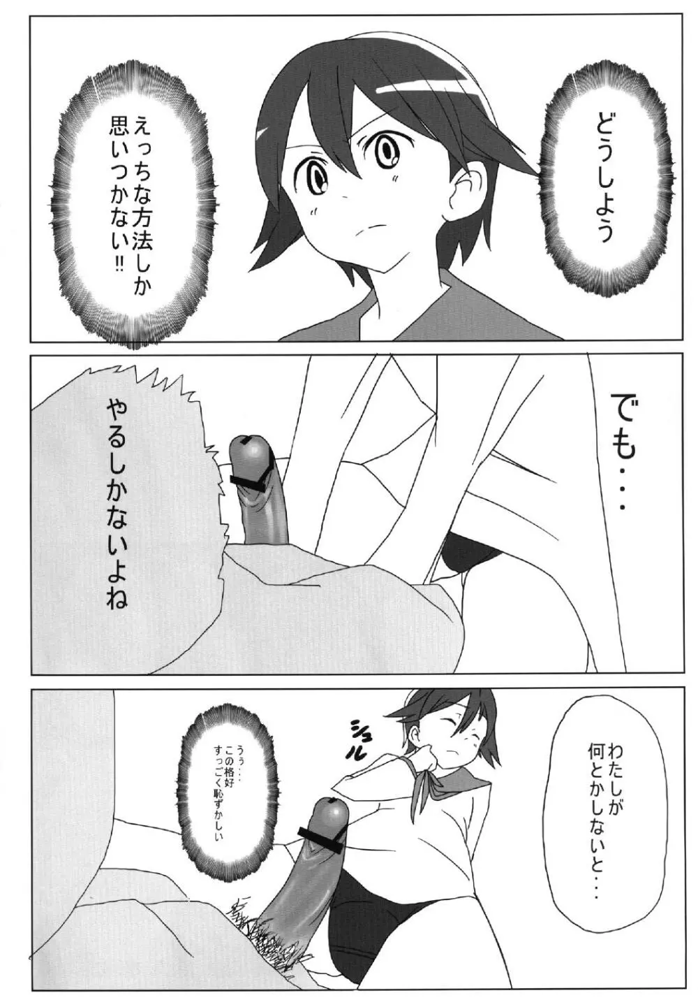 ぶっかけ本 Page.31