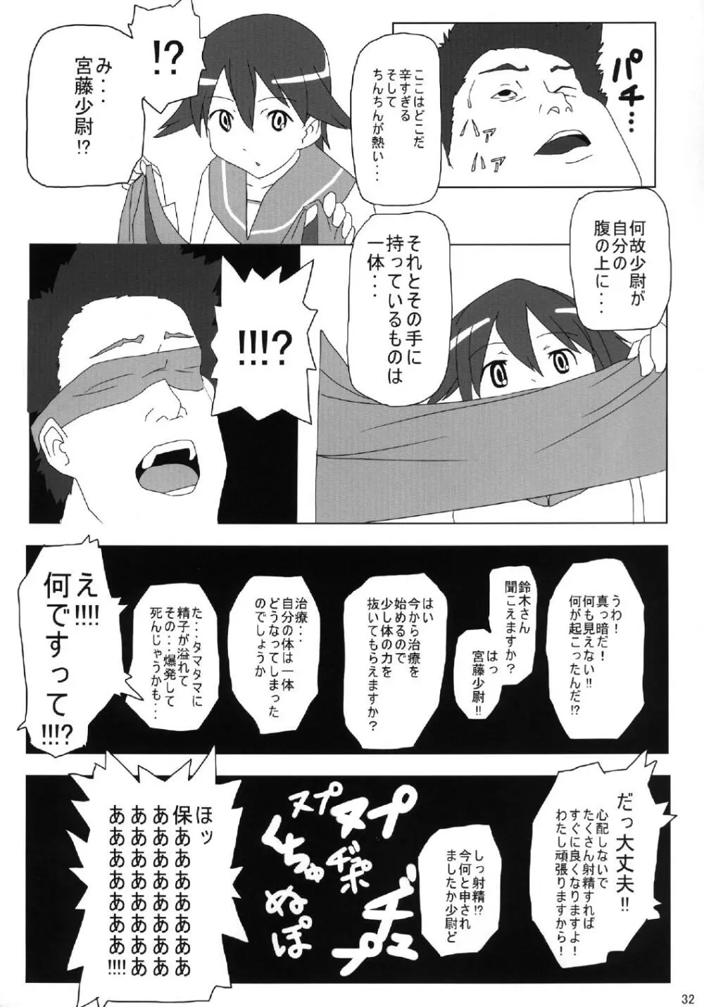 ぶっかけ本 Page.32