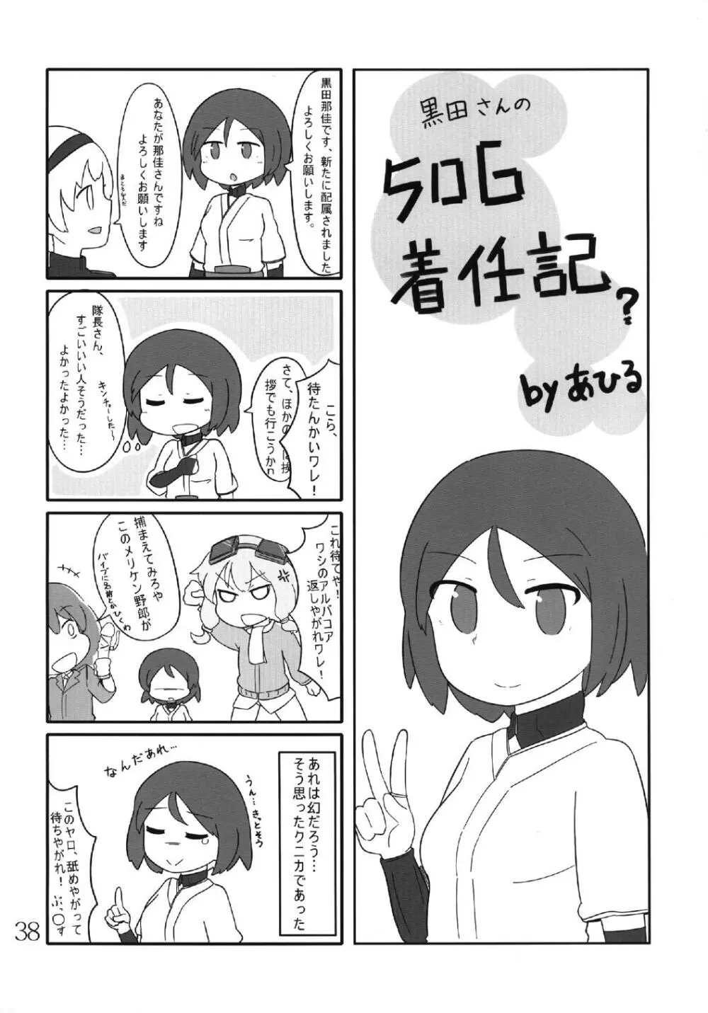 ぶっかけ本 Page.38