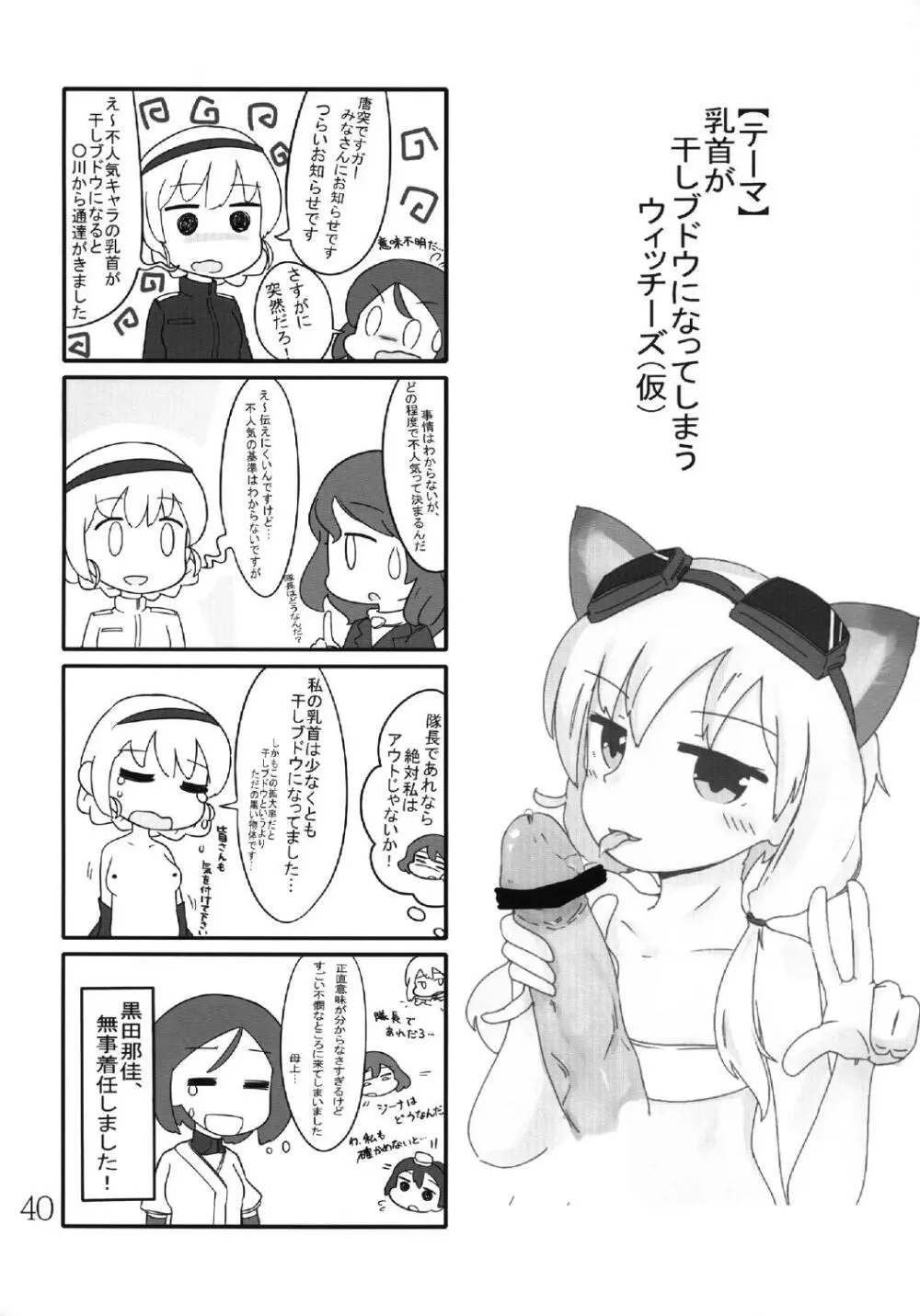 ぶっかけ本 Page.40