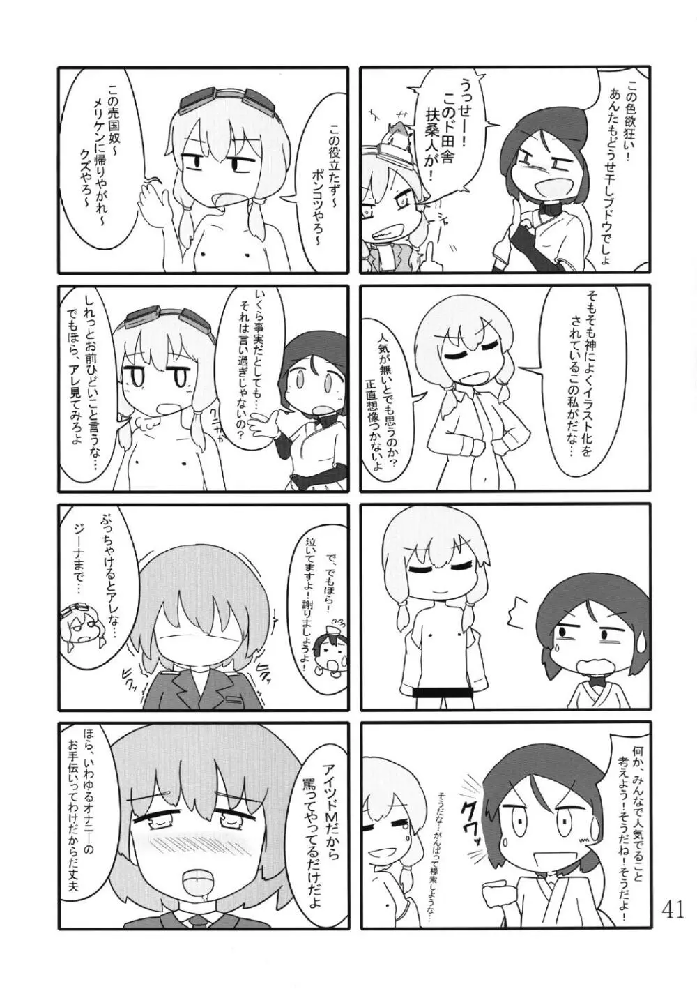 ぶっかけ本 Page.41