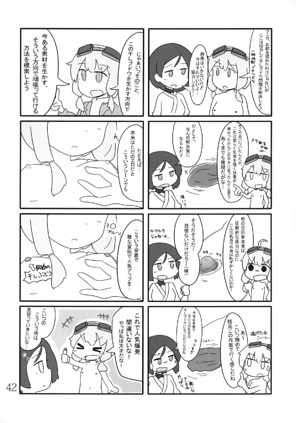 ぶっかけ本 Page.42