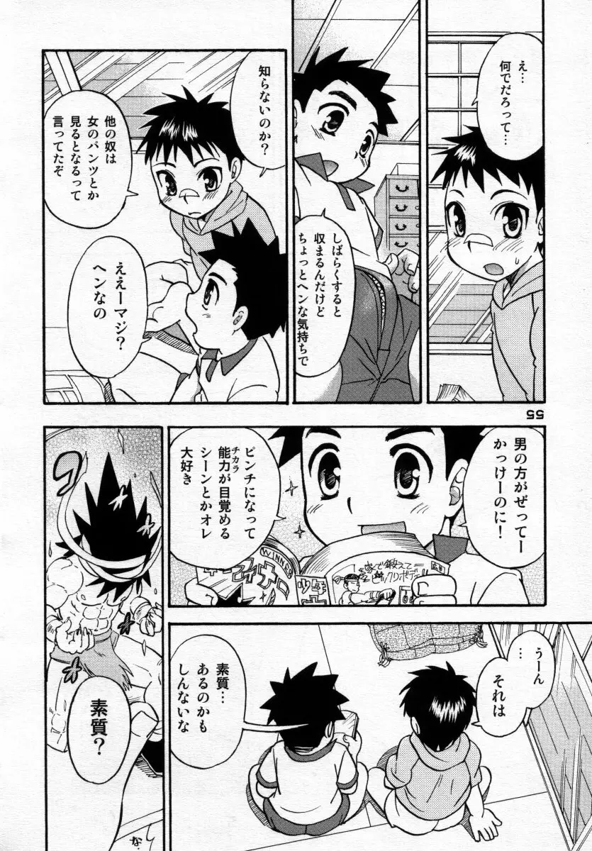 男娘の子HELL＆らぶショタEX Page.65