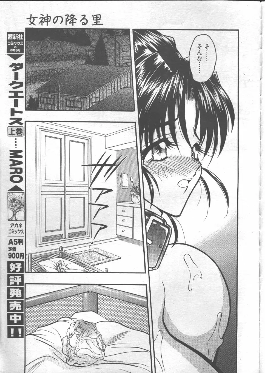 COMIC 天魔 1999年1月号 Page.23